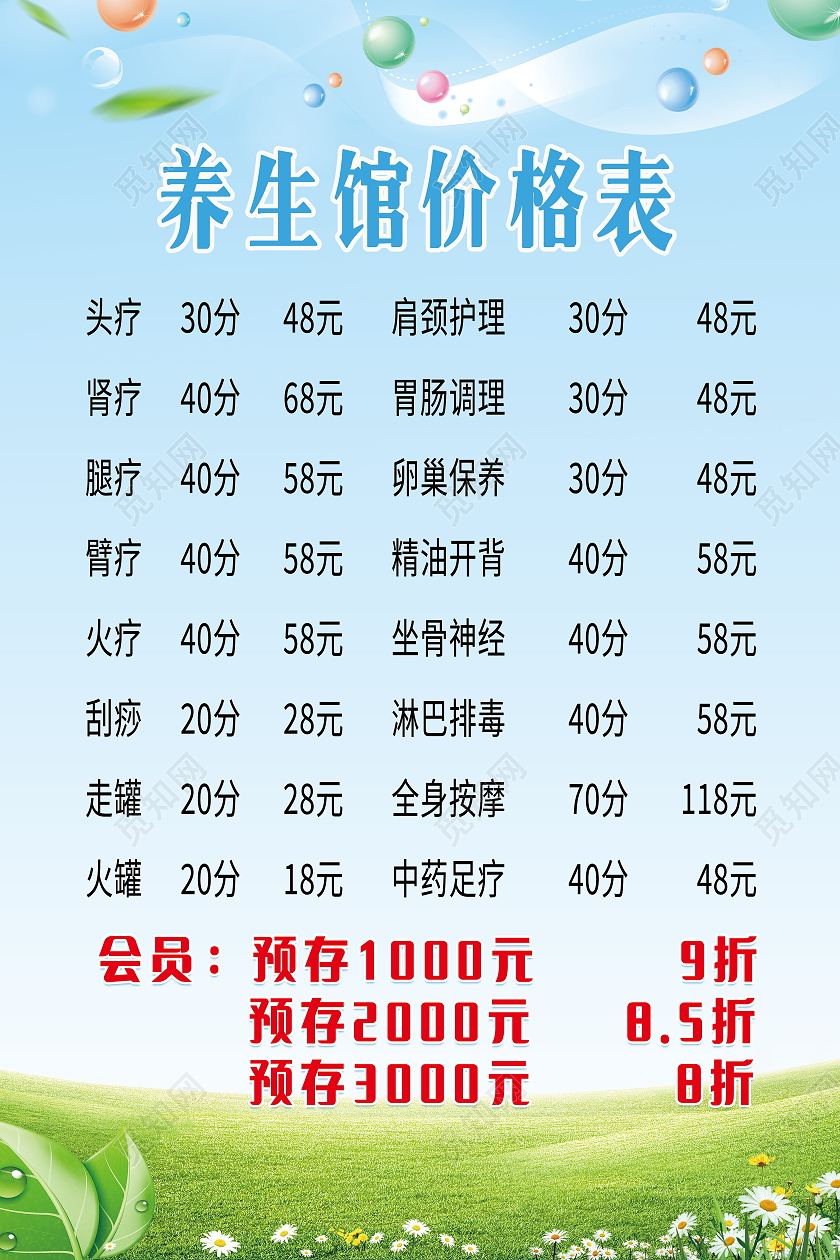 简约养生会馆开业期间活动多多海报养生馆价格表