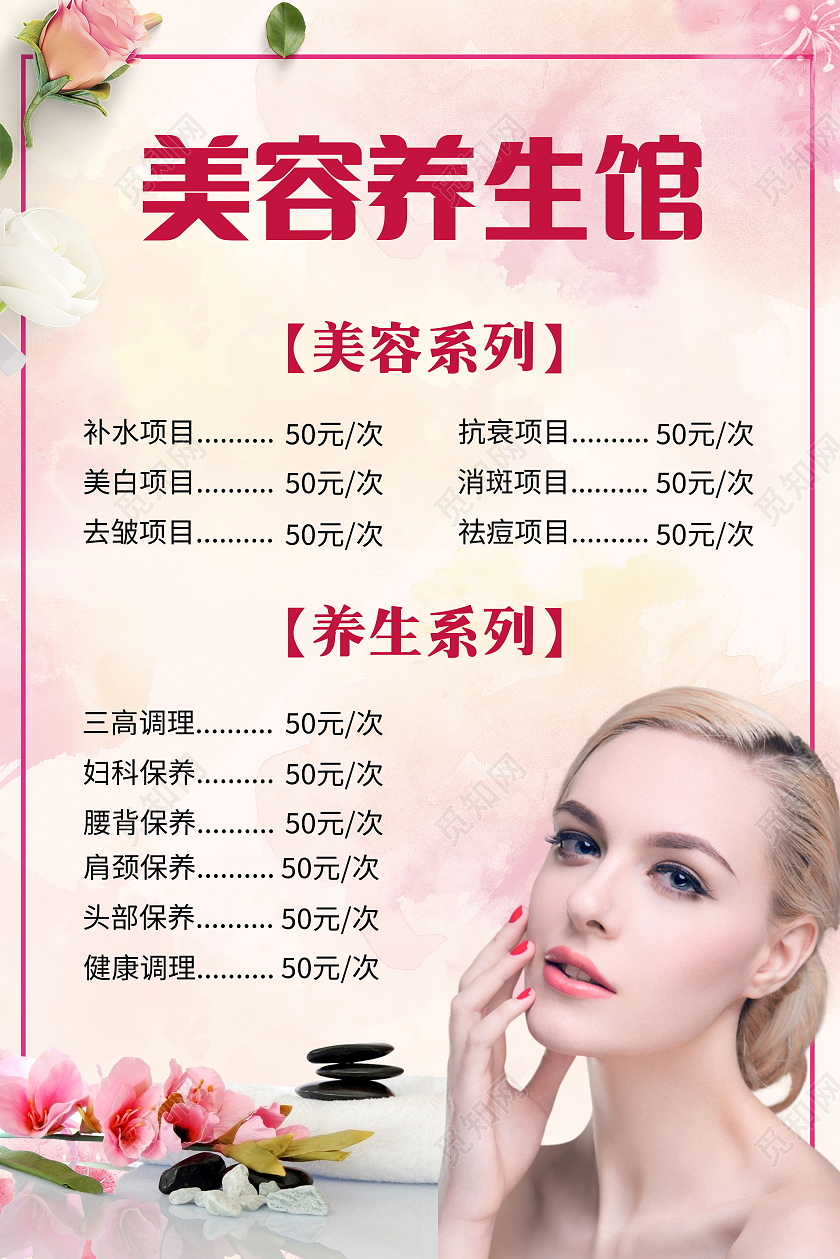 简约养生会馆开业期间活动多多海报养生馆价格表