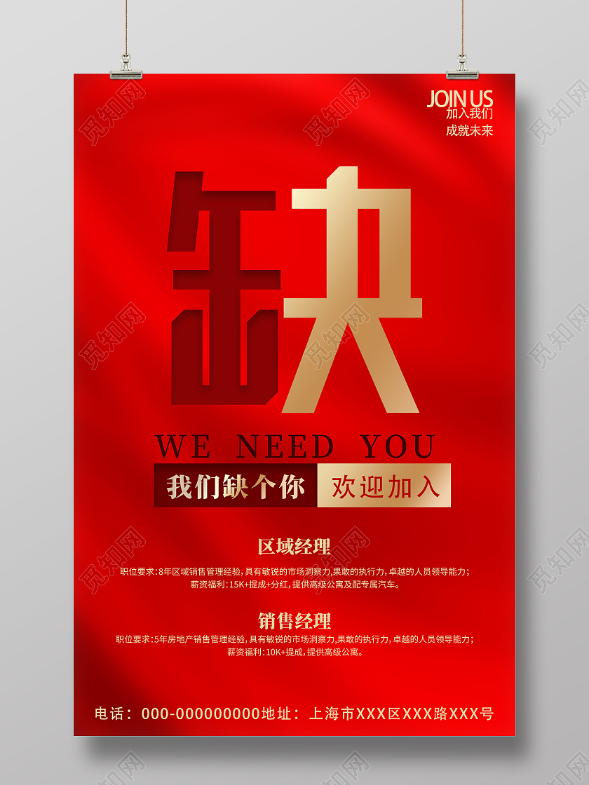红色简约我们缺个你招聘宣传活动海报蓝色缺人招聘海报
