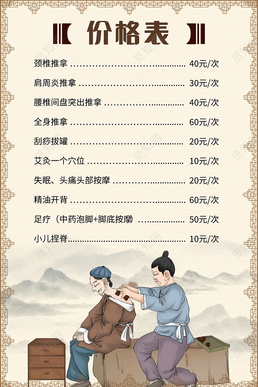 简约男士养生会馆开业期间活动多多海报养生馆价格表