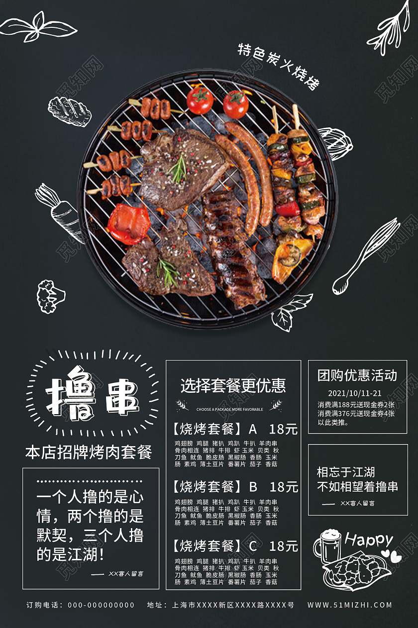 黑色简约烧烤撸串美食套餐促销活动海报烧烤撸串促销美食海报