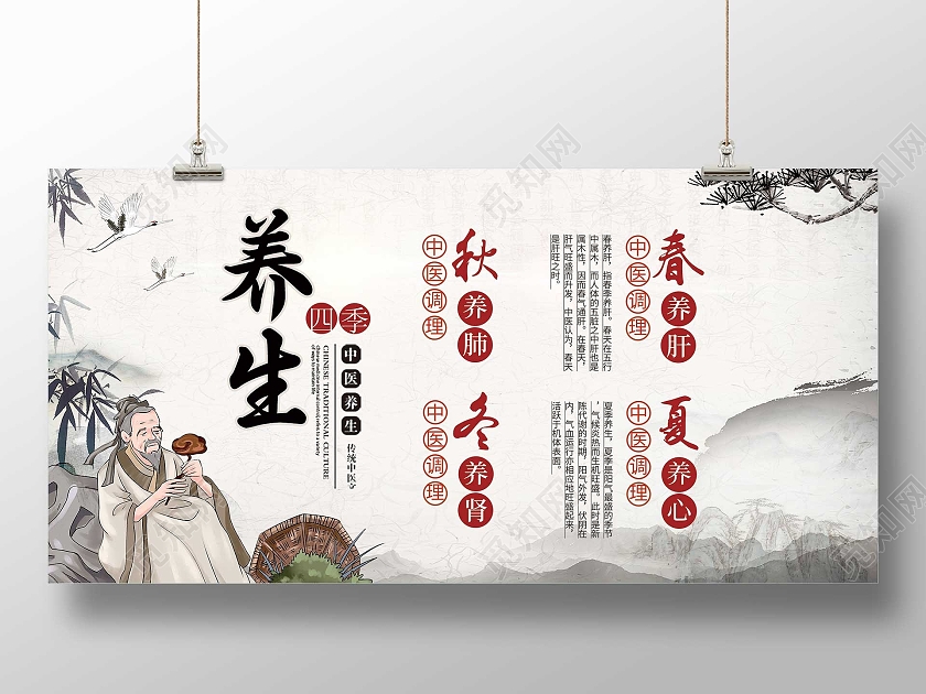灰色中式养生四季中医文化宣传展板四季养生文化宣传展板