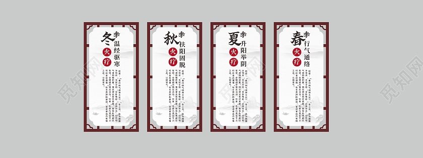 中国风边框水墨书法春夏秋冬养生文化墙春夏秋冬海报