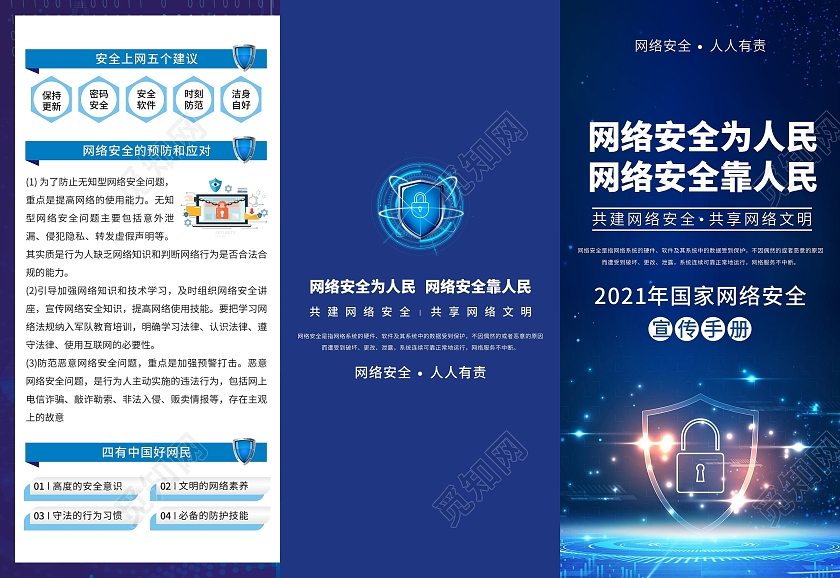 深蓝色网络安全宣传折页国家网络安全海报网络防诈骗宣传折页网络安全宣传周折页
