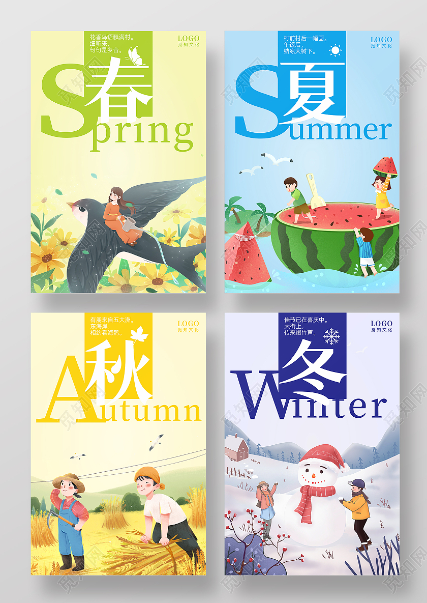蓝色春夏秋冬四季插画节气丰收海报春夏秋冬海报