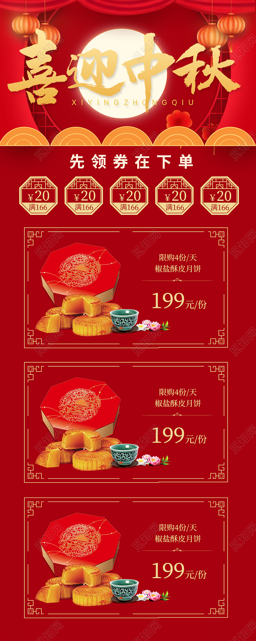 红色背景突出主题喜迎中秋欢乐气氛及打折促销活动中秋长图