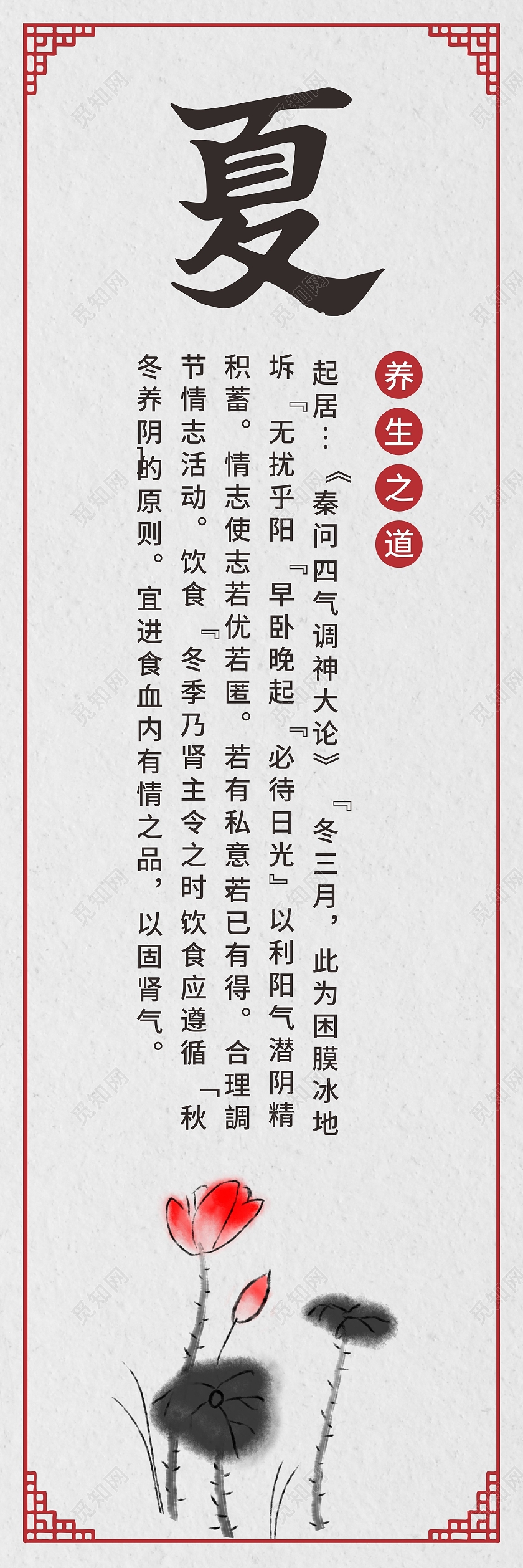 中国风纸张质感水墨梅兰菊花养生挂画春夏秋冬海报