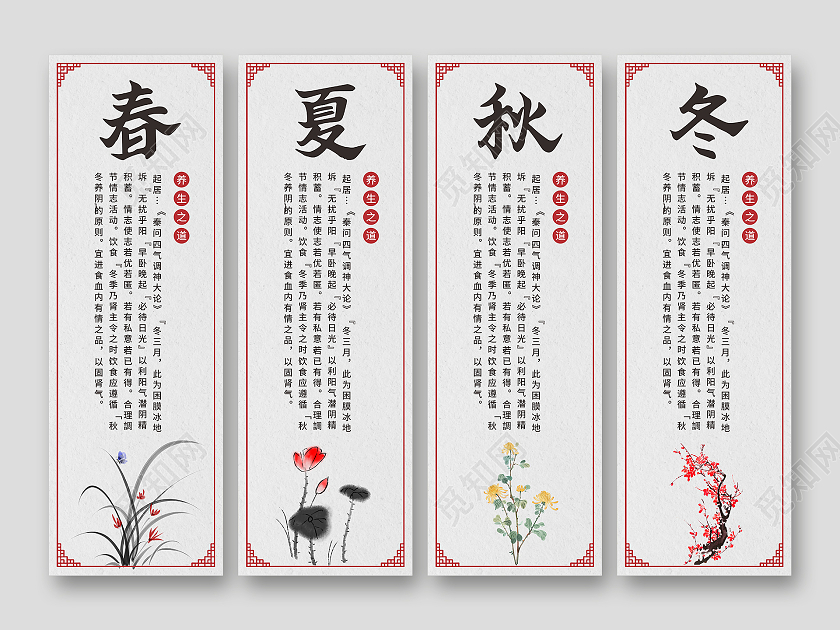 中国风纸张质感水墨梅兰菊花养生挂画春夏秋冬海报