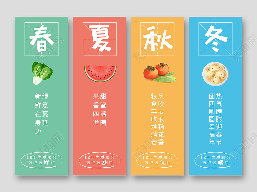 四季蔬菜水果插画春夏秋冬美食宣传挂画春夏秋冬海报