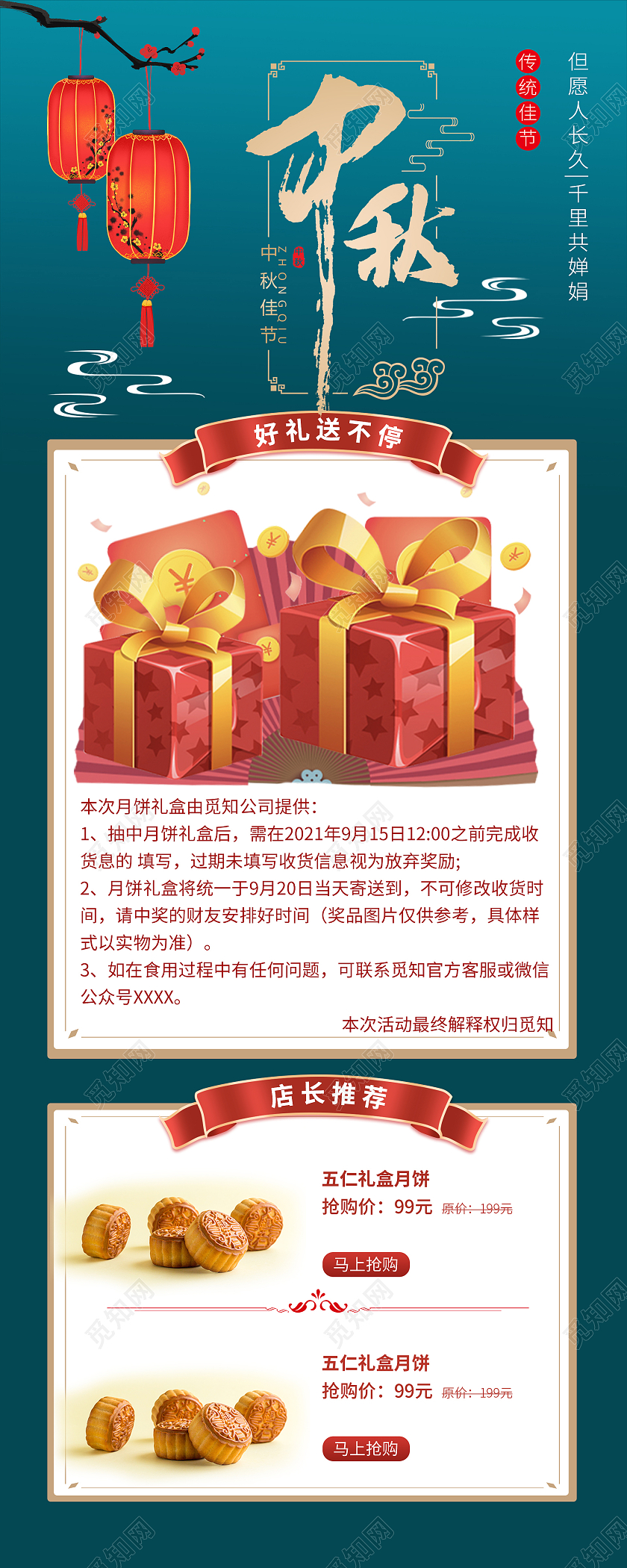 以深玛蒂兰色为背景中秋佳节打折优惠活动中秋长图