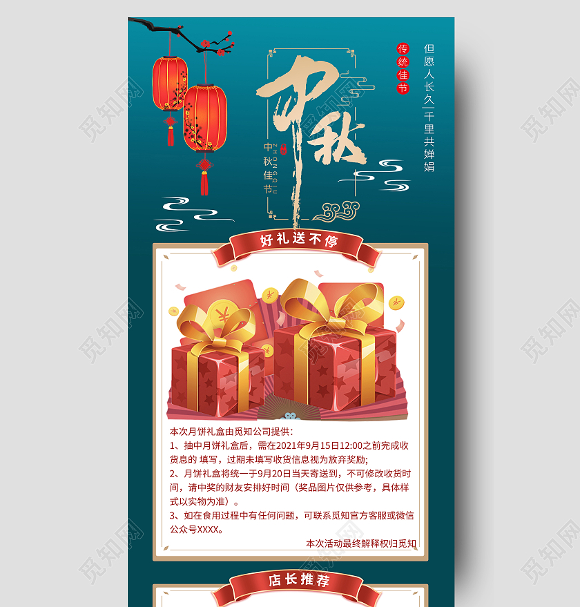 以深玛蒂兰色为背景中秋佳节打折优惠活动中秋长图