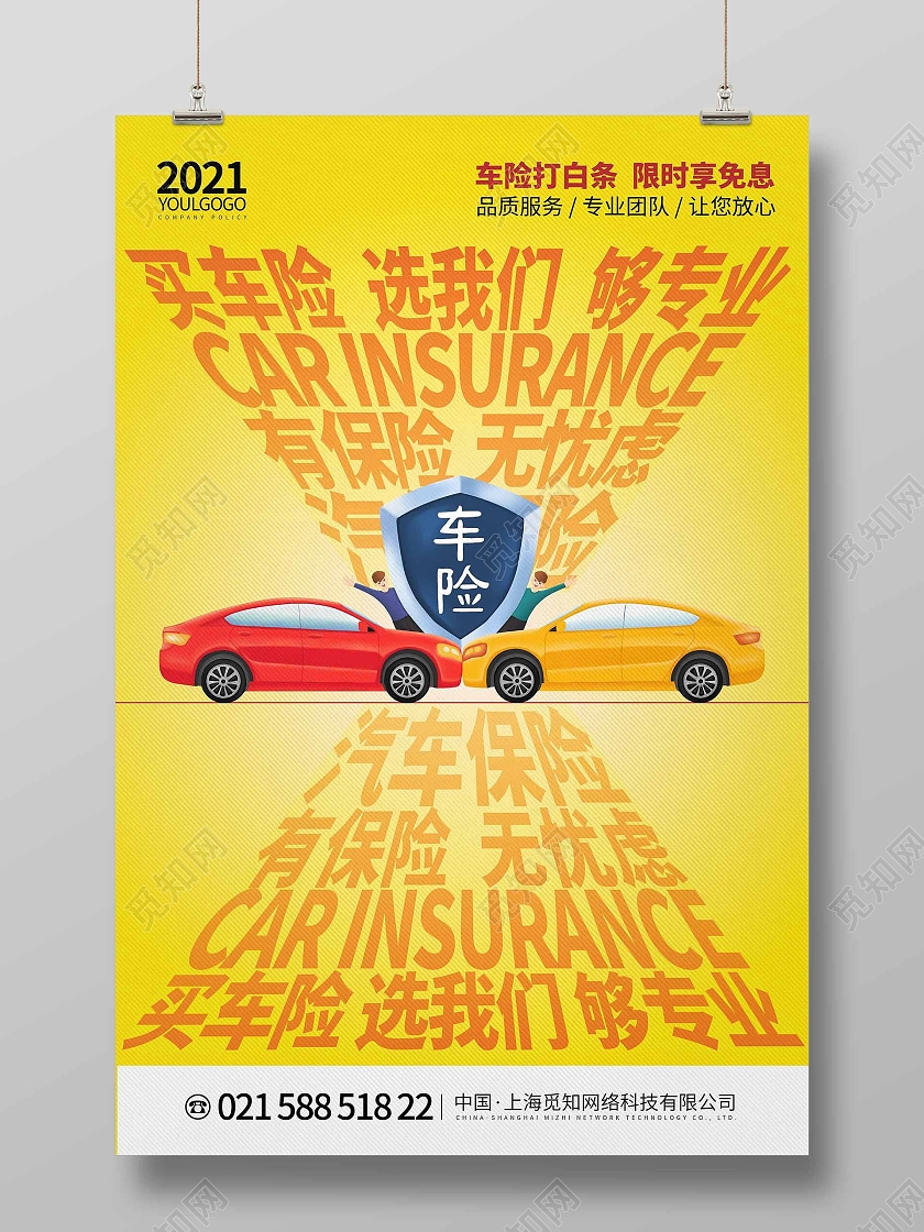 黄色渐变时尚大气汽车保险保险宣传海报