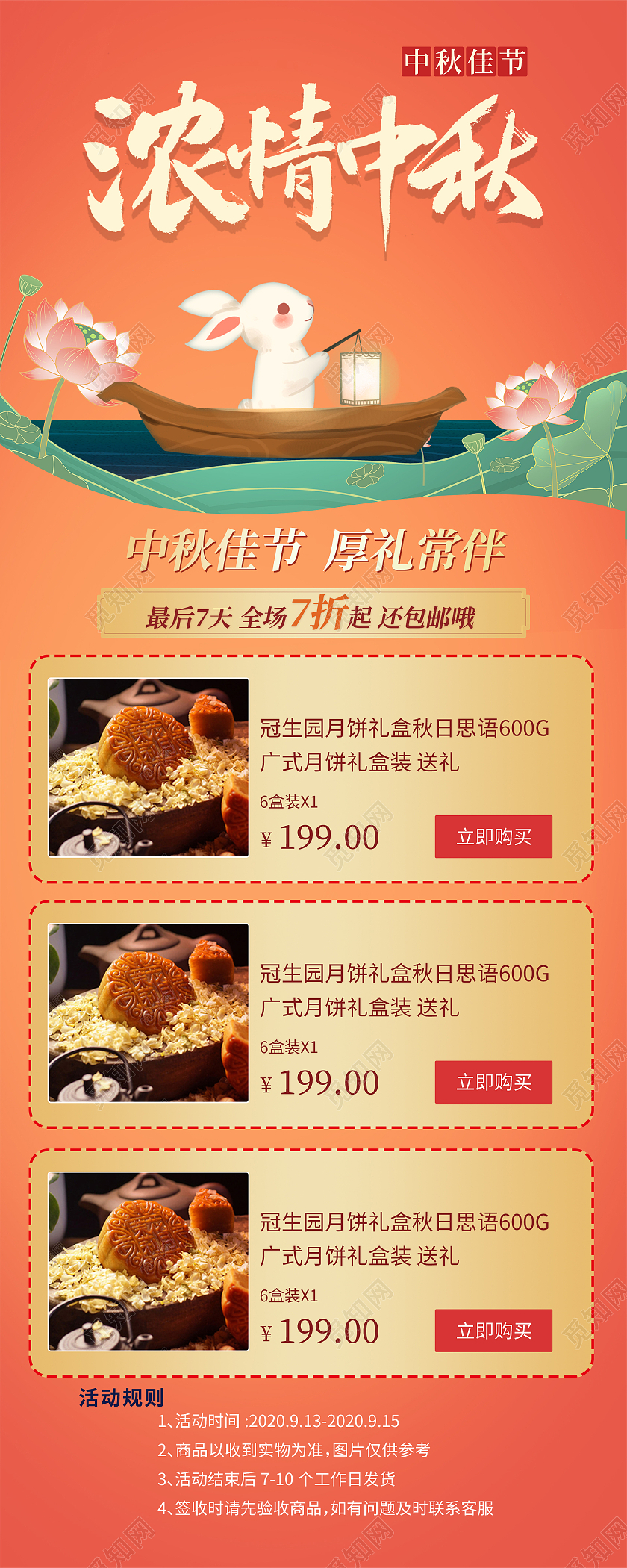 橘黄色渐变为背景突出中秋佳节打折销售热烈气氛中秋长图