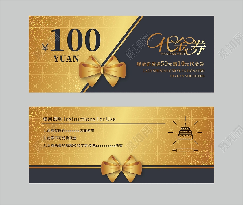 金色高端大气简洁时尚高贵的代金券蛋糕代金券