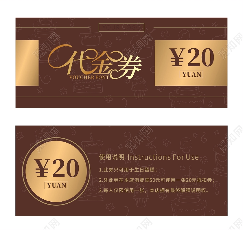 咖啡色高端大气简洁时尚高贵的代金券蛋糕代金券
