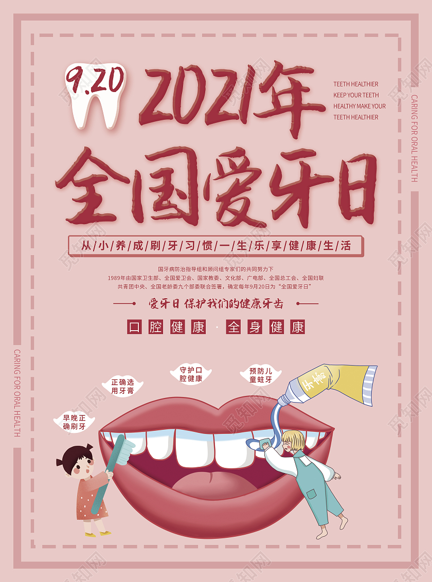粉色卡通手绘2021年全国爱牙日折页宣传单