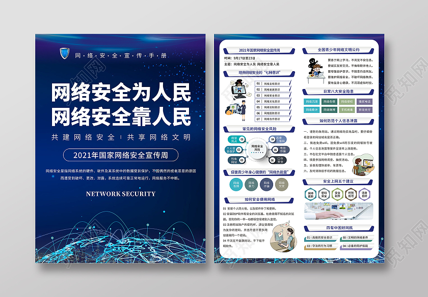 深蓝色网络安全宣传周宣传单位网络安全海报折页防诈骗海报网络安全宣传周折页
