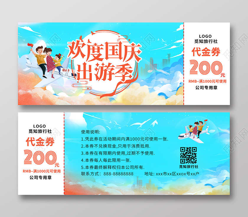 蓝色卡通欢度国庆出游季旅行社促销代金券国庆代金券
