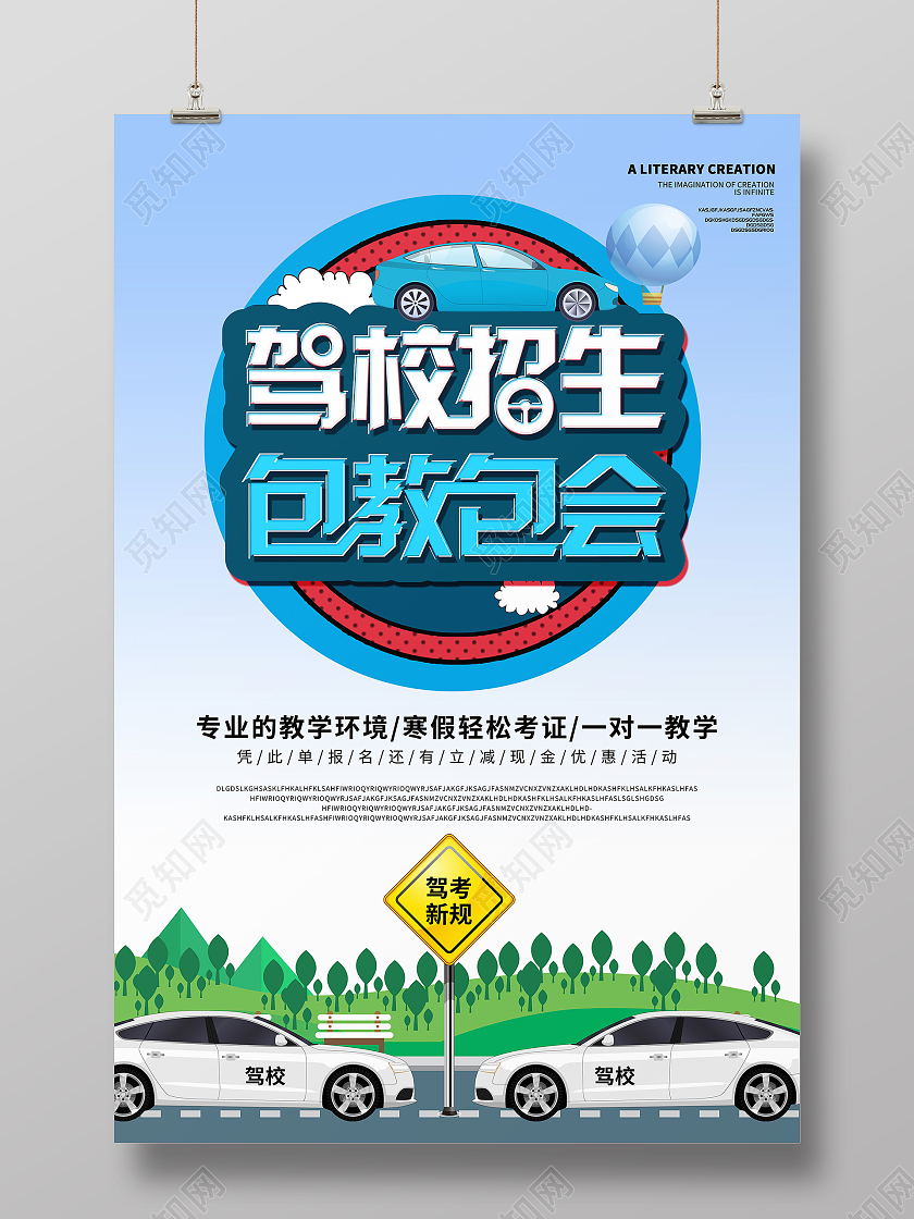 蓝色渐变驾照招生考驾照海报宣传考驾照找我们蓝色清新驾考海报