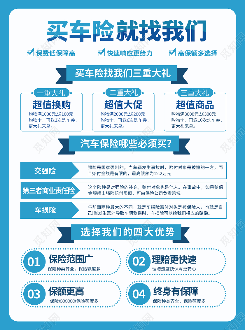 蓝色立体字放射背景买车险就找我们宣传单页保险宣传单