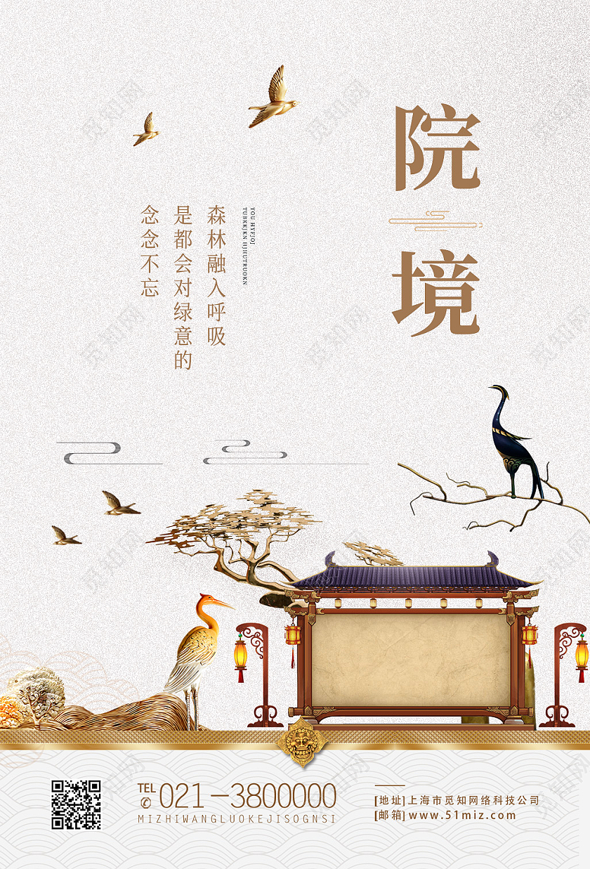 白色简约院境房地产中式大院地产海报