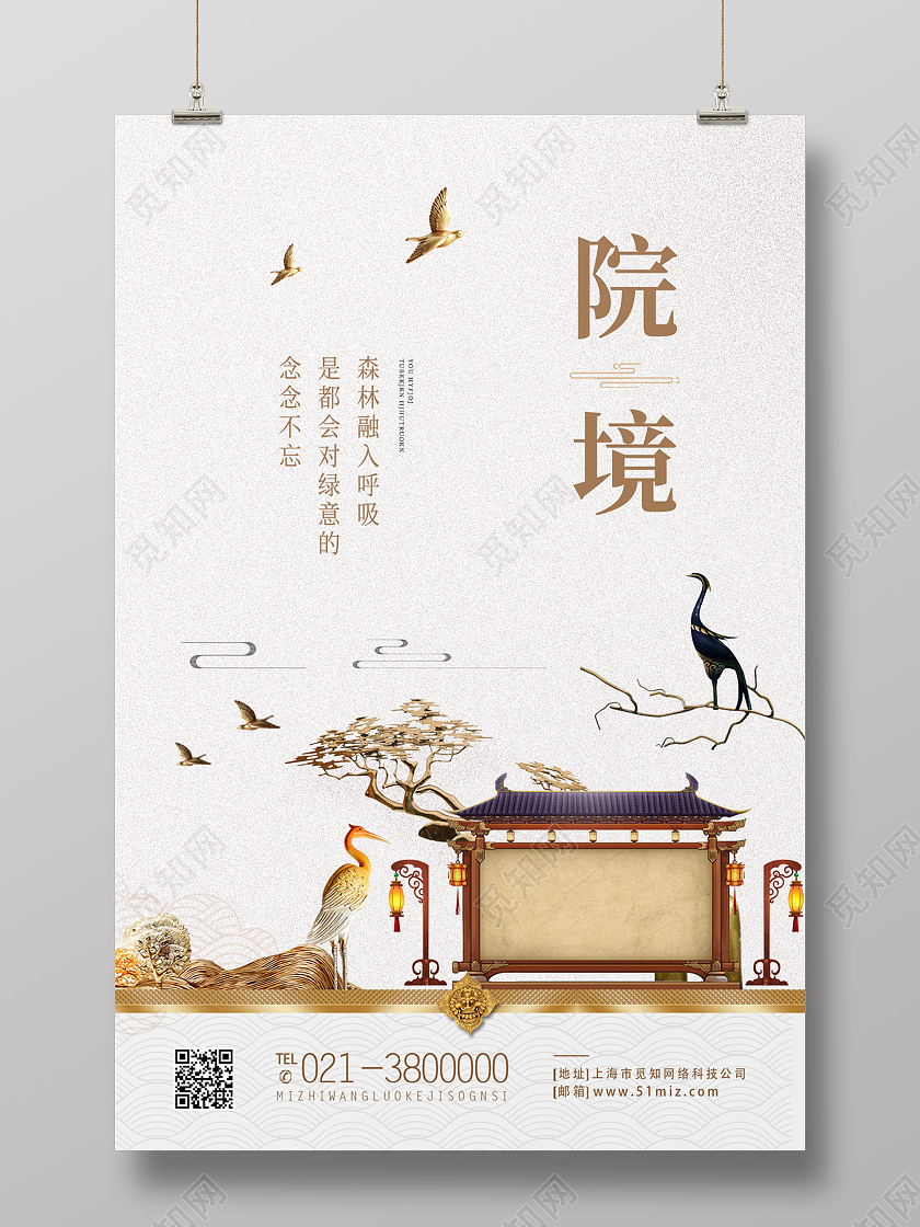 白色简约院境房地产中式大院地产海报