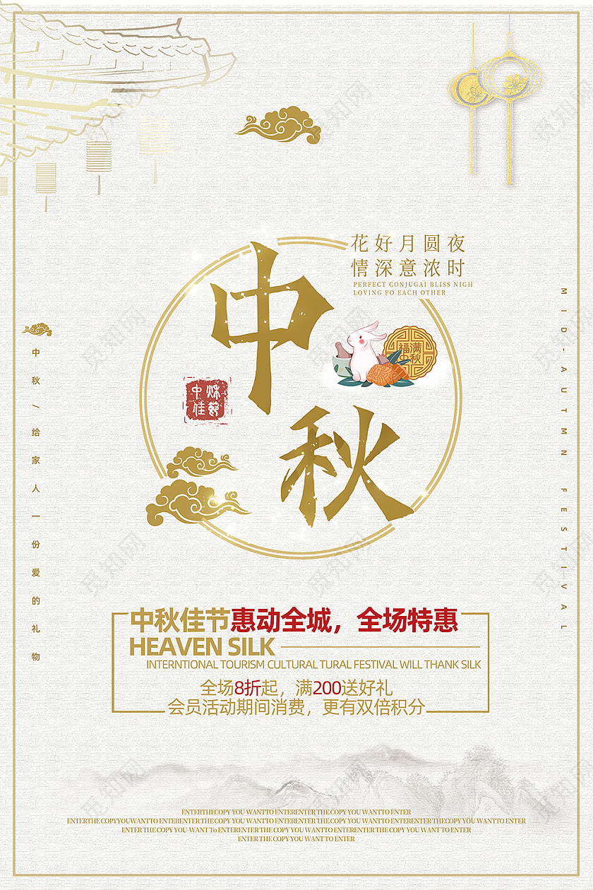 白色简洁大气金色中秋节促销海报