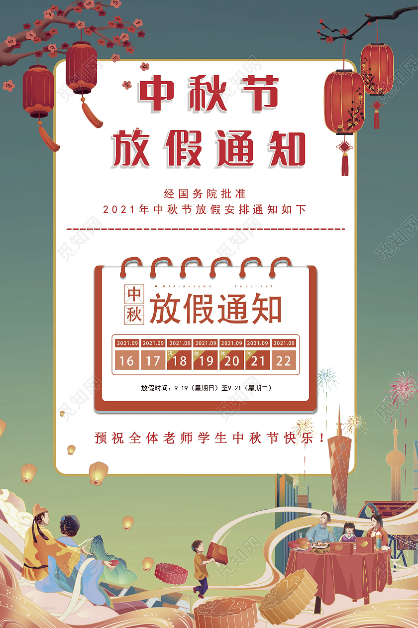 绿色渐变简约学校中秋佳节放假通知海报学校中秋放假通知