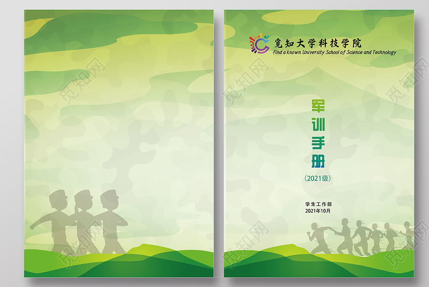 绿色简约新生军训军训封面画册封面画册封面
