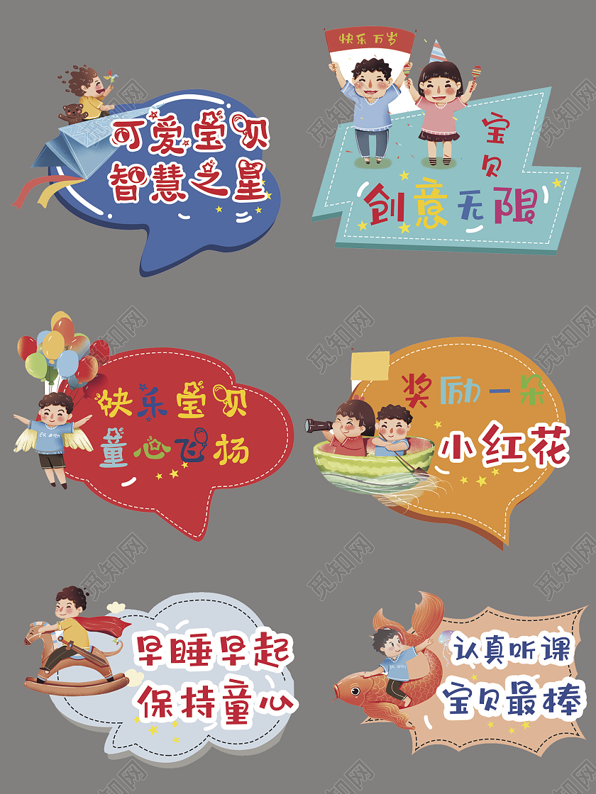 幼儿园手举牌宝贝最棒童心飞扬手举牌