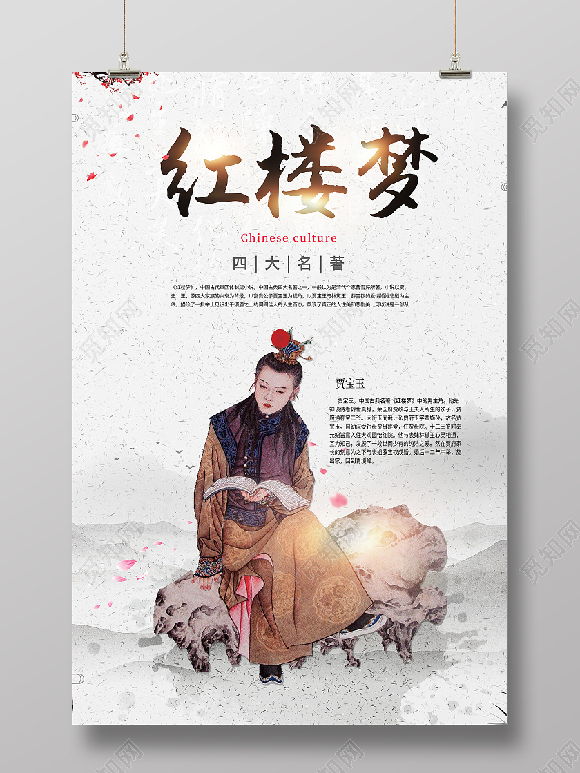 浅灰色古风红楼梦贾宝玉红楼梦古风海报