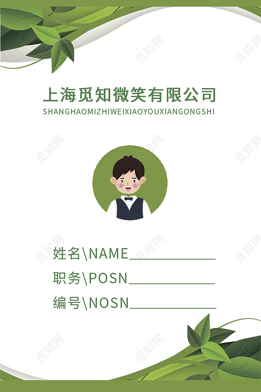 绿色科技环保工作牌工牌胸牌挂牌会议证代表证出入证工作证绿色工作证