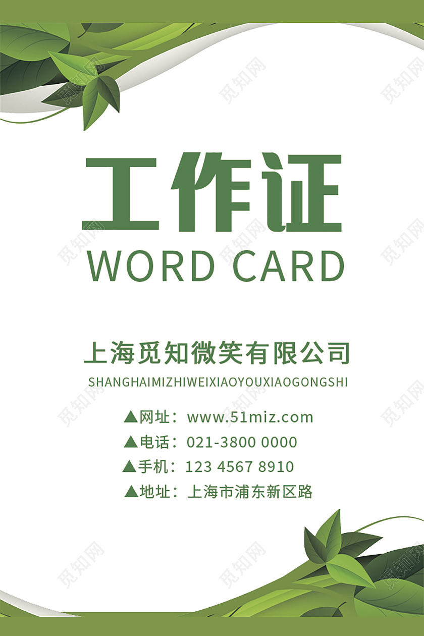 绿色科技环保工作牌工牌胸牌挂牌会议证代表证出入证工作证绿色工作证