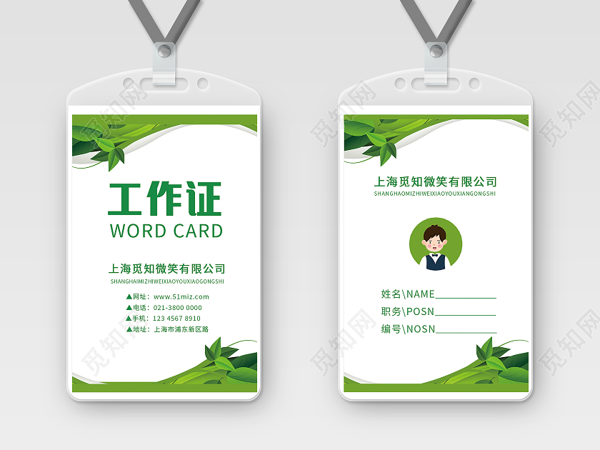 绿色科技环保工作牌工牌胸牌挂牌会议证代表证出入证工作证绿色工作证