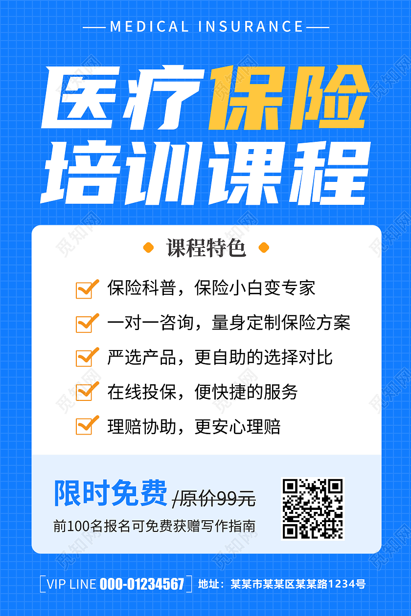 蓝色卡通创意简约大气医疗保险宣传海报