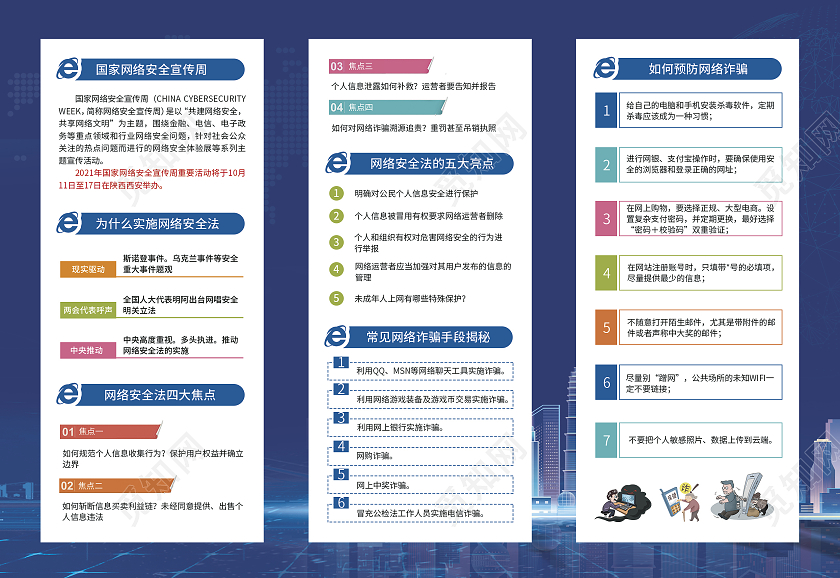 蓝紫色简约大气网络科技风2021年国家网络安全宣传周三折页网络安全宣传周折页