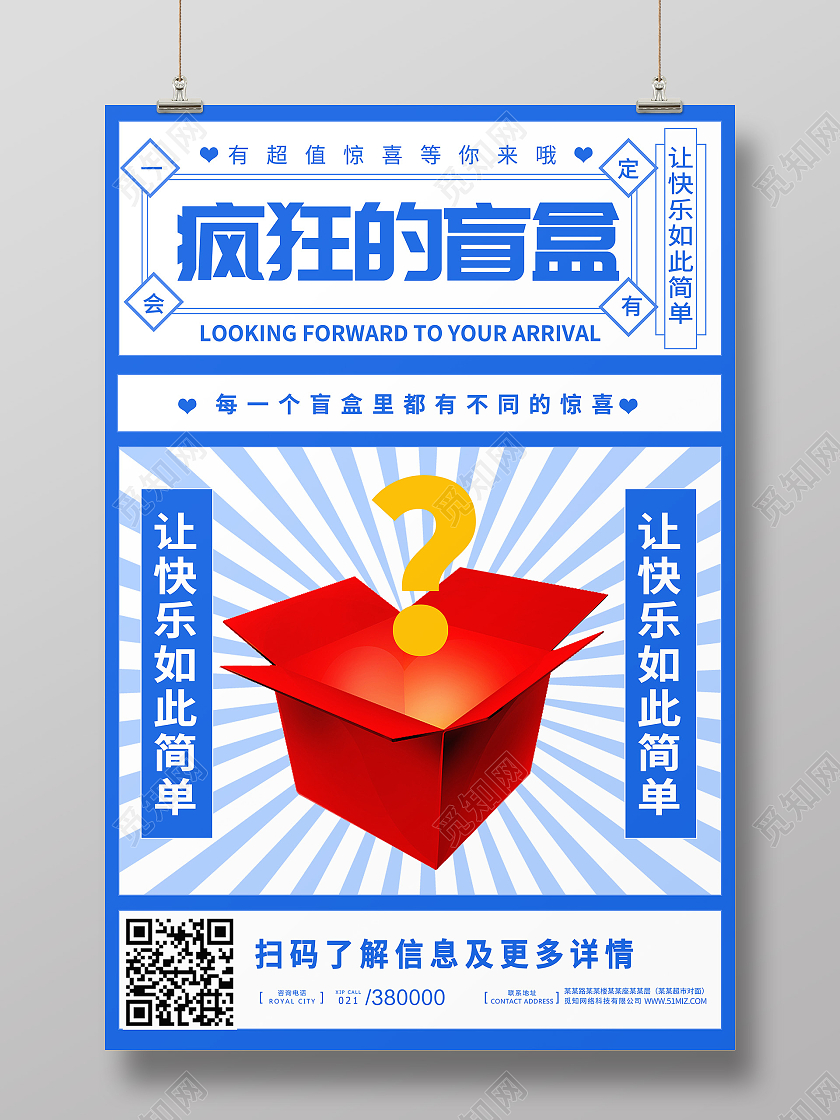 蓝色简约拆盲盒啦礼盒盲盒海报宣传拆盲盒海报