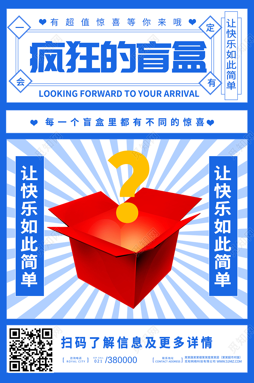 蓝色简约拆盲盒啦礼盒盲盒海报宣传拆盲盒海报