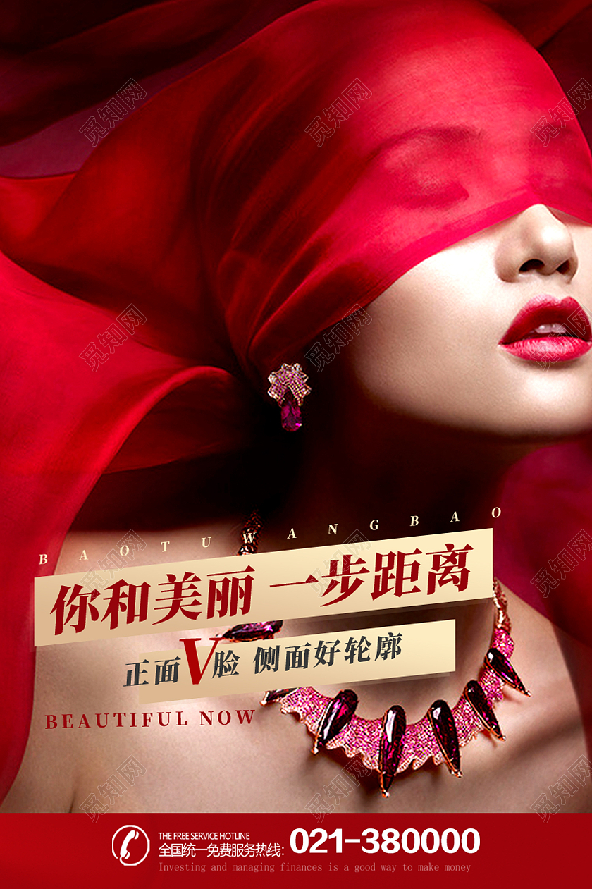 红色喜庆风美容你和美丽一步距离海报清新简约医疗美容摄影图海报