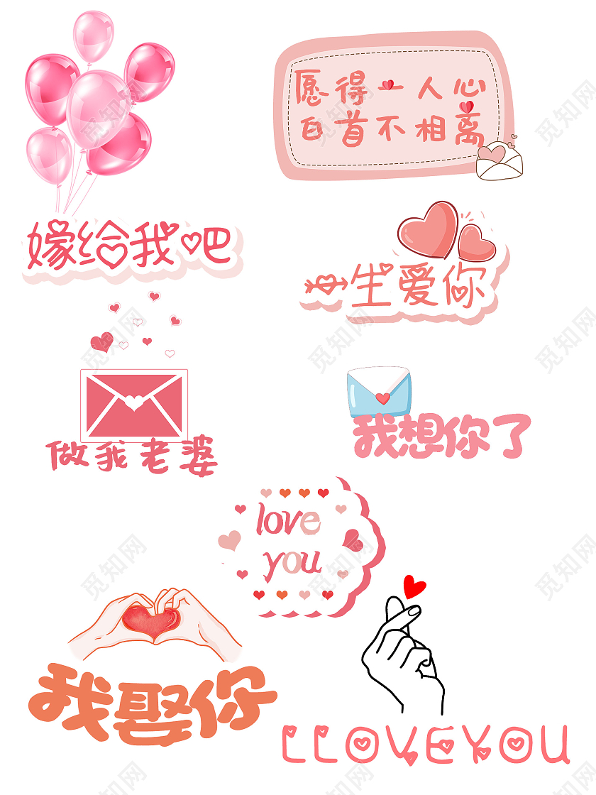 粉色手绘卡通 结婚的手举牌表白婚礼手举牌