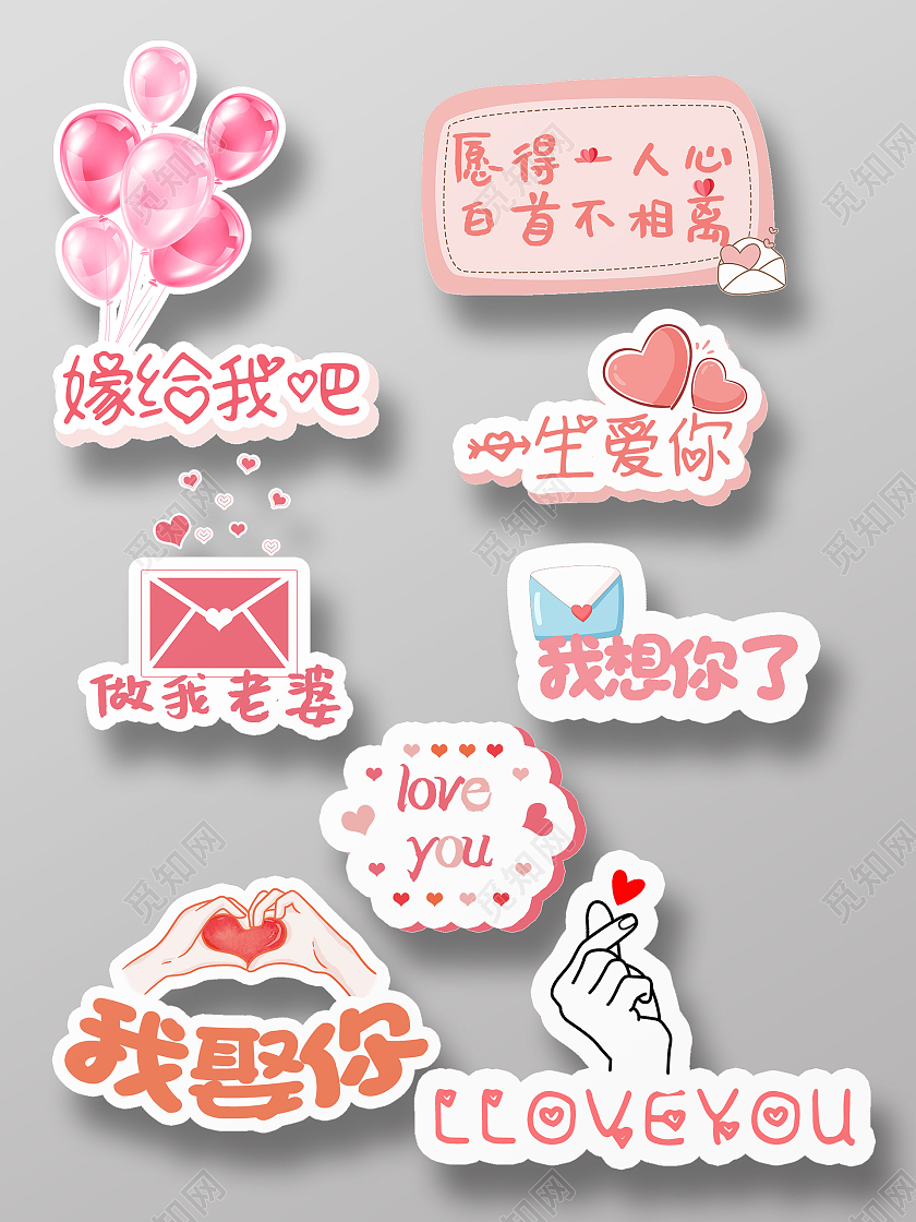 粉色手绘卡通 结婚的手举牌表白婚礼手举牌