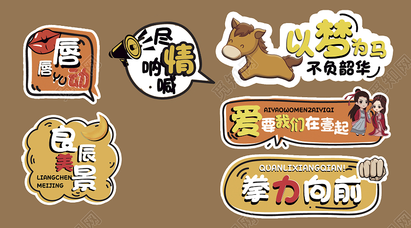 彩色可爱风格以梦为马异型手举牌异形手举牌