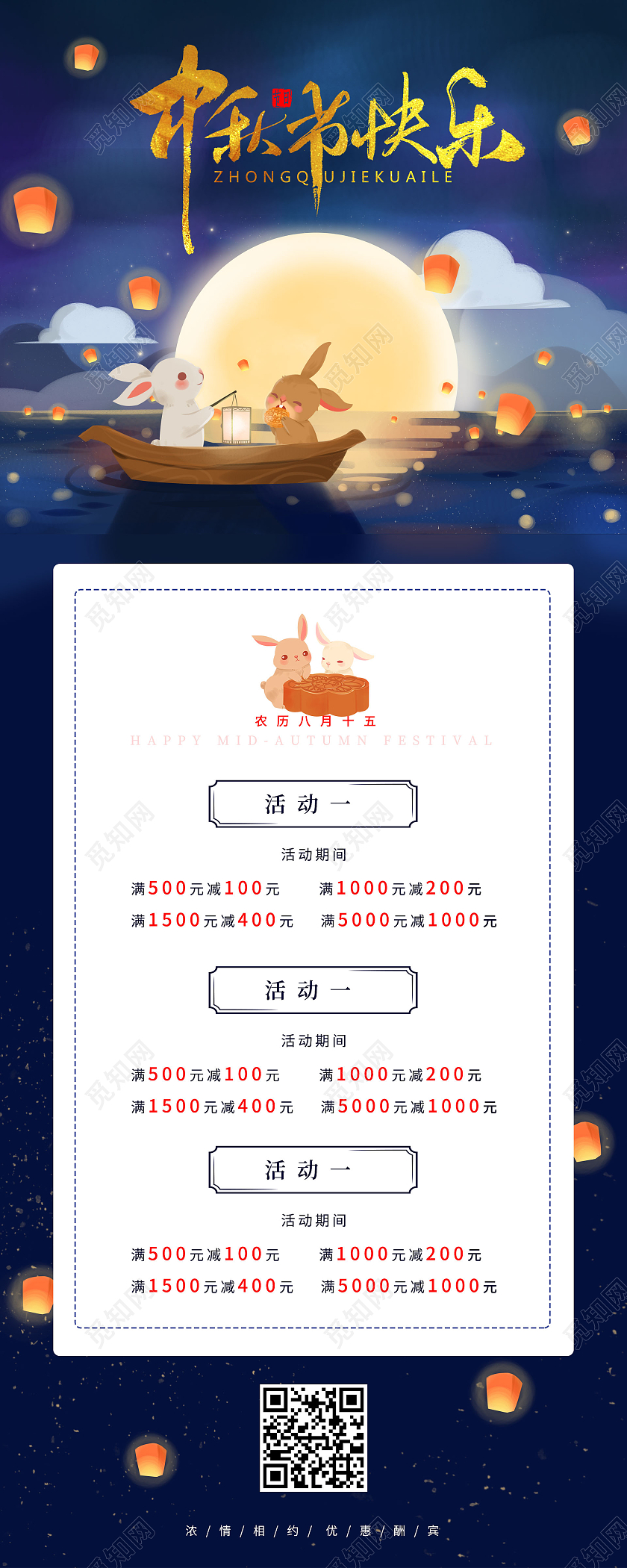 蓝色插画中秋节快乐八月十五手机海报中秋钜惠促销海报中秋长图