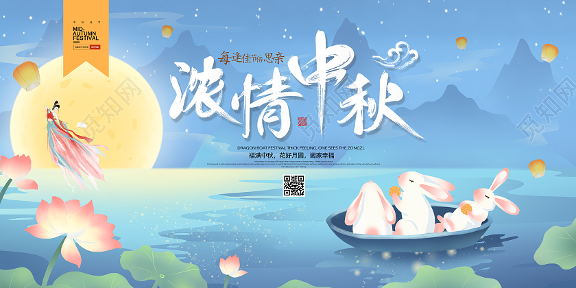 蓝色插画风嫦娥奔月玉兔中秋节日展板手绘中秋节插画中秋快乐嫦娥奔月展板