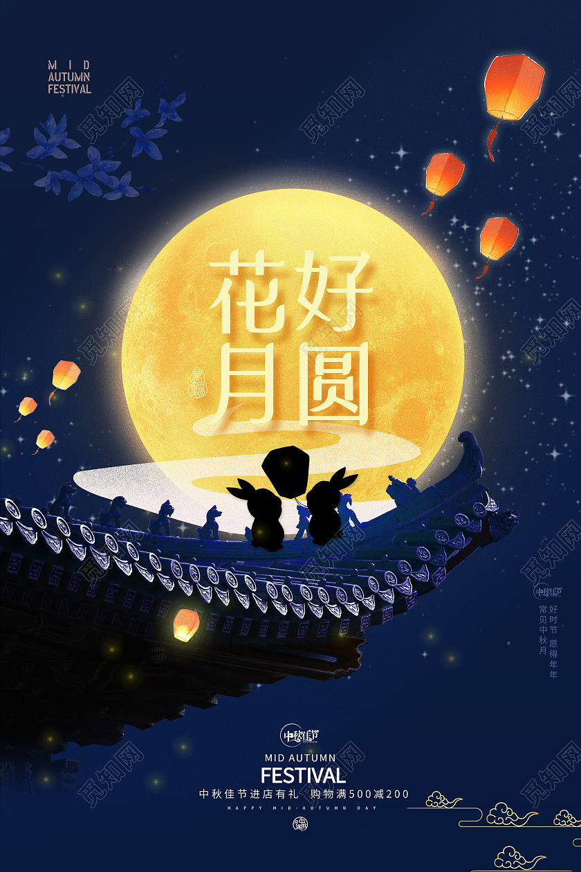 蓝色意境花好月圆中秋节宣传海报创意中秋节月亮玉兔海报