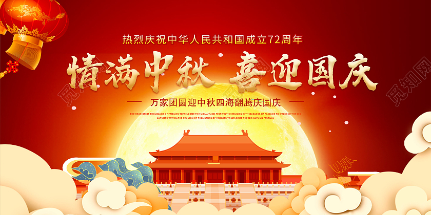 红色插画情满中秋喜迎国庆节日展板情满中秋月亮蓝色鎏金海报