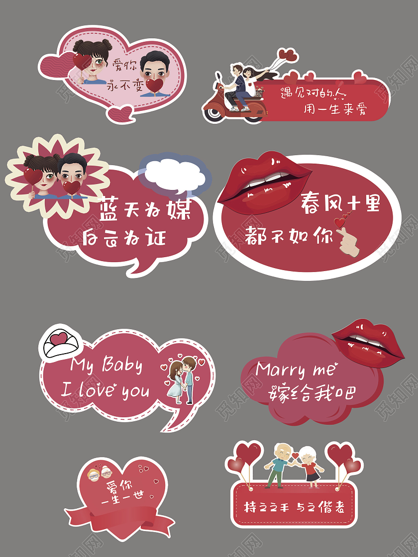 婚庆手举牌爱情浪漫的婚礼手举牌