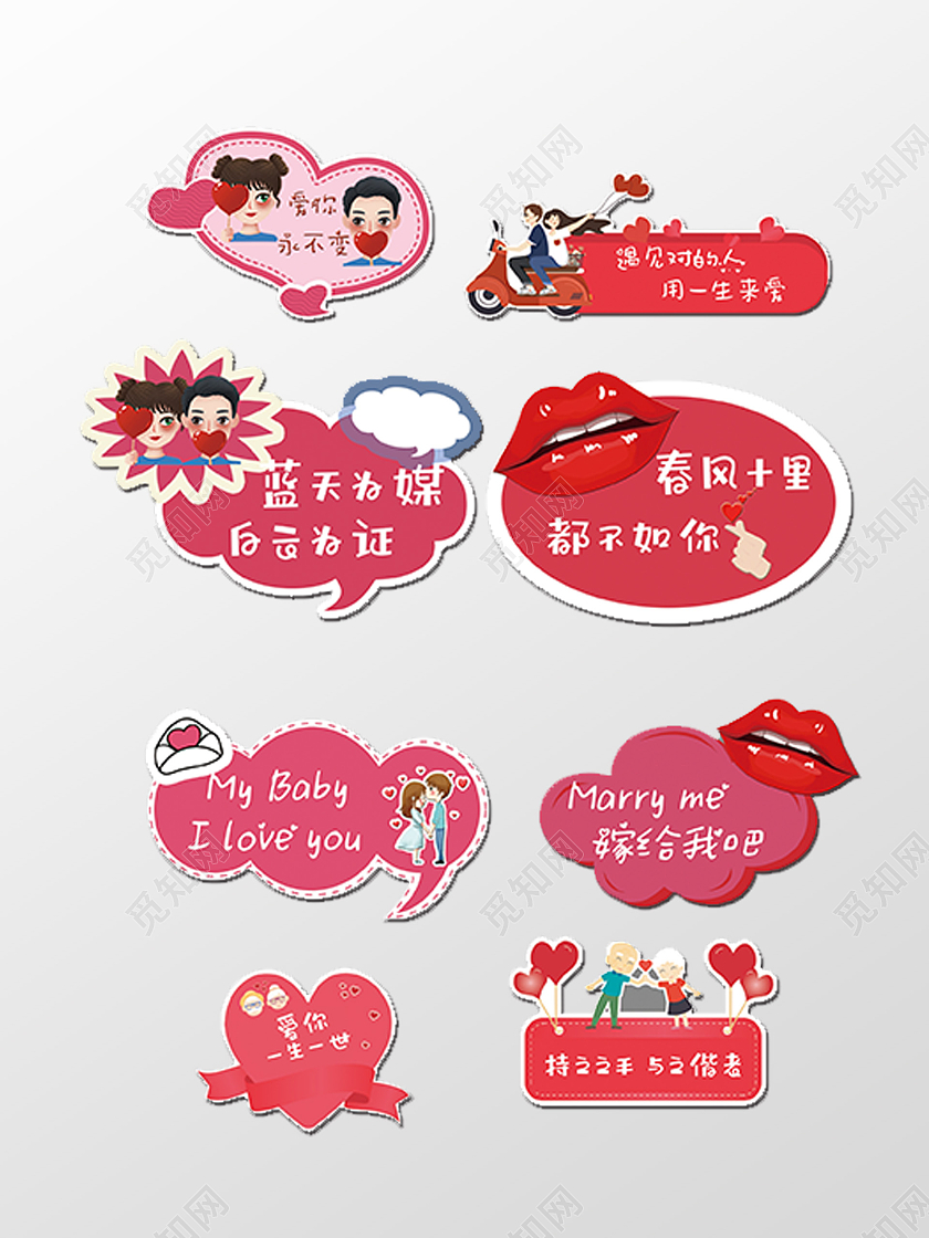 婚庆手举牌爱情浪漫的婚礼手举牌