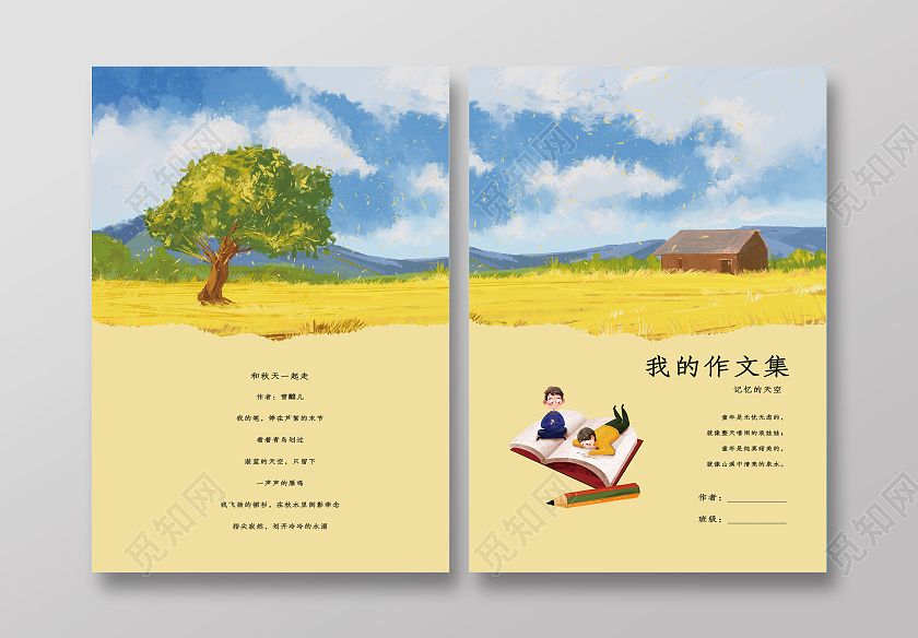 作文集记忆的天空写作阅读中小学作文水彩水粉田野作文集封面