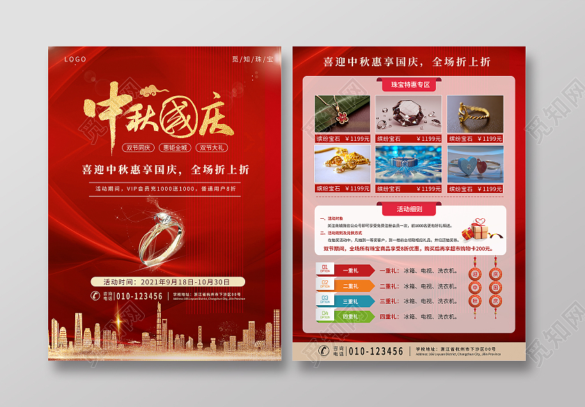 红色科技感中秋国庆双节庆祝珠宝活动宣传单国庆珠宝宣传单